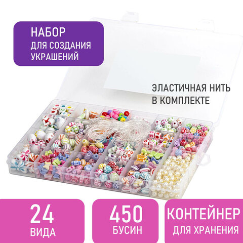 Набор BEADS SET для творчества, рукоделия и создания украшений, 450 бусин, 24 вида, нить, BRAUBERG KIDS, 664695