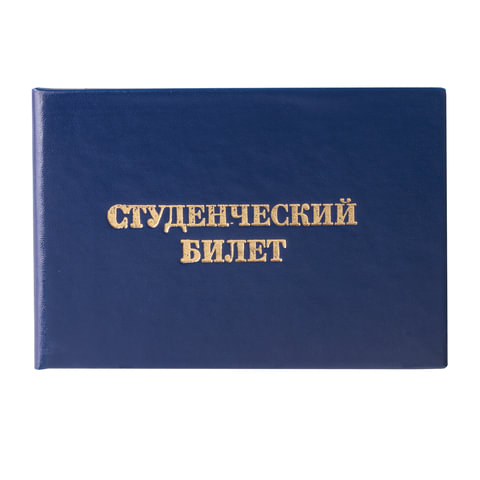 Бланк документа "Студенческий билет для среднего профессионального образования", 65х98 мм, STAFF, 129145