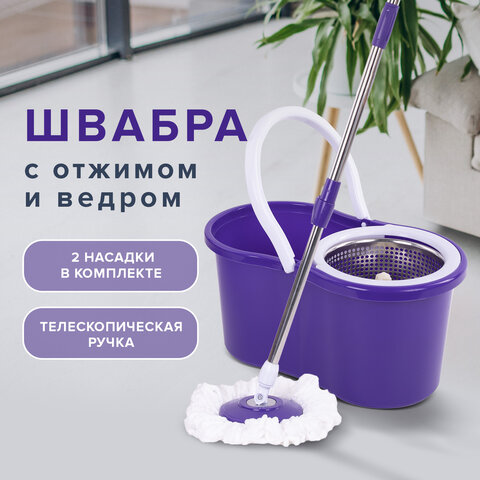 Швабра с отжимом и ведром 7 л/5 л LAIMA TONE MOP, две насадки в комплекте, фиолетовый, 607485