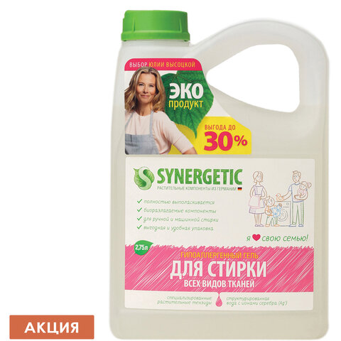 Средство для стирки жидкое автомат 2,75 л SYNERGETIC, для всех видов тканей, гипоаллергенное, ЭКО, 109275